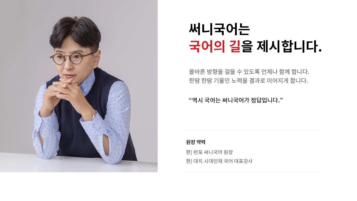 써니국어는 국어의 길을 제시합니다.